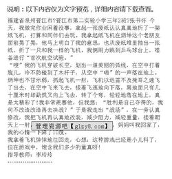 校園紙飛機(jī)作文的好開頭