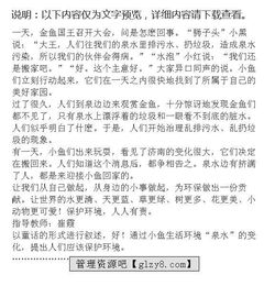 校園里的小魚作文怎么寫