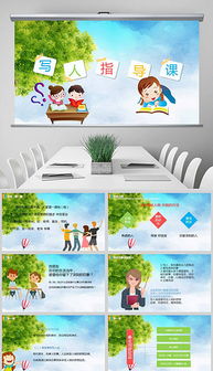 寫校園里的人作文知道ppt