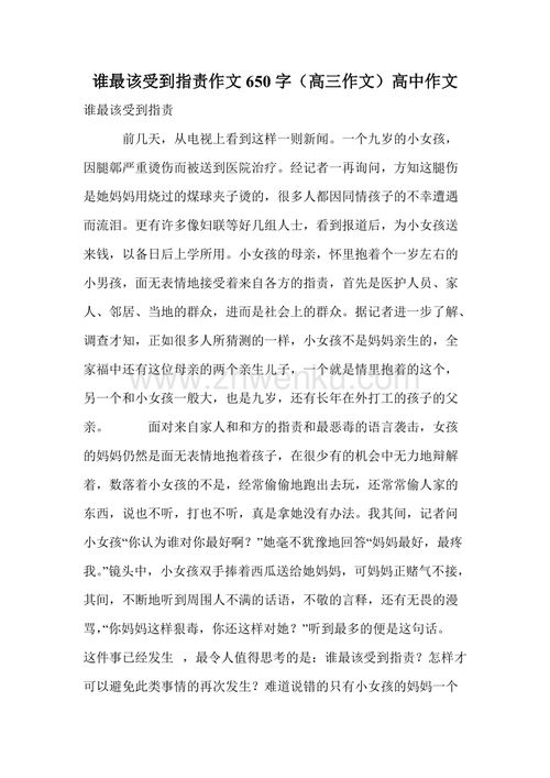 作文,新生活,高中,校園