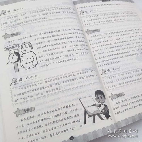 作文,小學(xué),校園