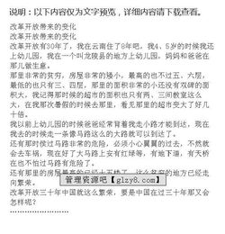 校園建設(shè)發(fā)展變化的作文