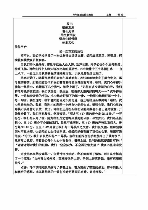 多彩校園的活動(dòng)作文