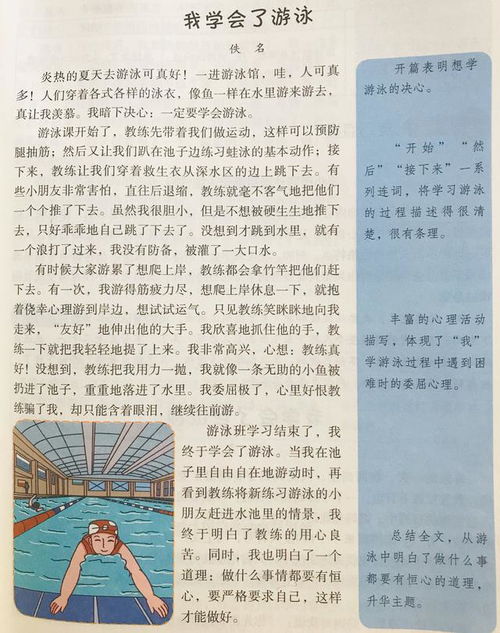 校園主題記事作文400字四級