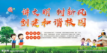 文明校園樹(shù)新風(fēng)作文800