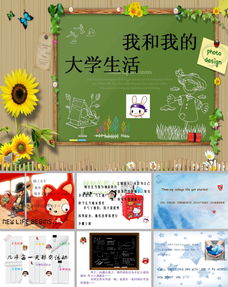 作文校園生活.ppt