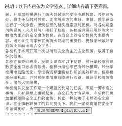 校園消防安全感想200字作文