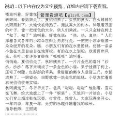 小學(xué)三級(jí)作文校園的四季