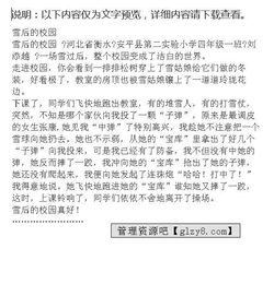 校園里的甜作文末尾