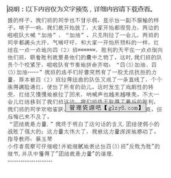 校園故事拔河比賽作文700字