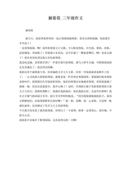 作文,柿子,校園里