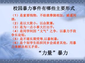 防止校園欺凌和暴力工作機(jī)制,如何防止校園欺凌發(fā)生,防止校園欺凌和暴力專題講座