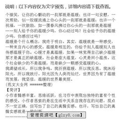 冬日里校園的溫暖作文600字