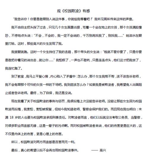 對于校園欺凌的作文