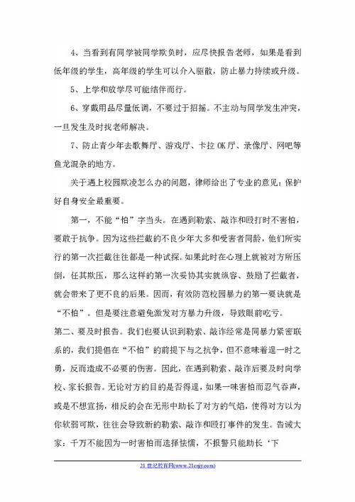 欺凌,作文,校園