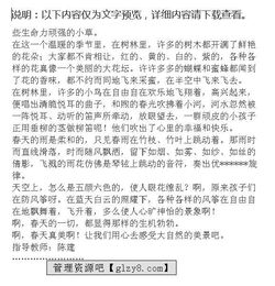 校園中的春天景色作文三級