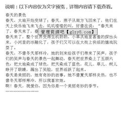 校園春天風(fēng)光作文600字作文怎么寫