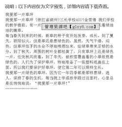 校園的草坪的作文