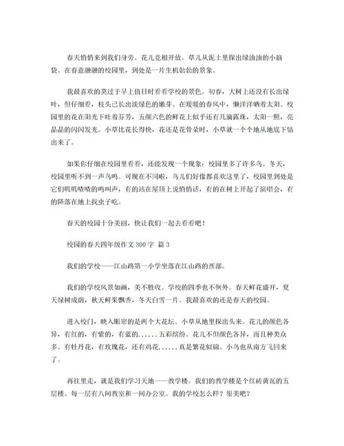 作文,四級,春天,校園