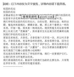 寫秋天校園的花壇的作文