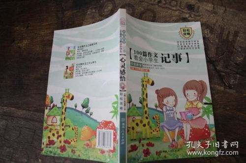 校園記事篇作文