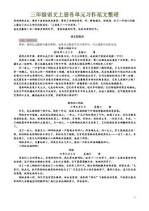 三級上冊作文范文校園