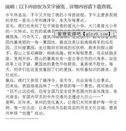 我是校園小導游作文課件