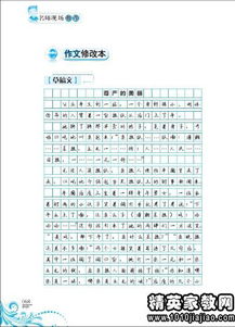 校園一角作文批改評語