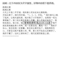 校園活動跳繩比賽的作文600字