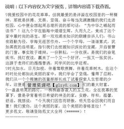 創(chuàng)建美麗校園的演講稿英語作文