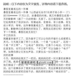 校園里難忘的一件事優(yōu)等作文500字