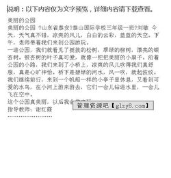 校園的美麗花園作文三級(jí)