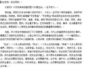 校園安全生產的作文