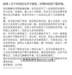 作文,六級,小學(xué),校園