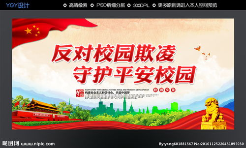 守護(hù)平安拒絕校園欺凌作文