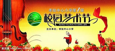 難忘的校園藝術(shù)節(jié)作文600字作文,校園藝術(shù)節(jié)作文600字初中,校園藝術(shù)節(jié)新聞特寫作文600字