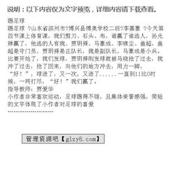 作文,踢足球,觀(guān)看,校園