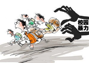 關(guān)于校園暴力新聞報道的作文