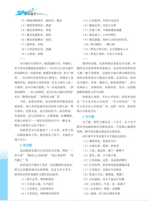 作文,游覽,方法,校園