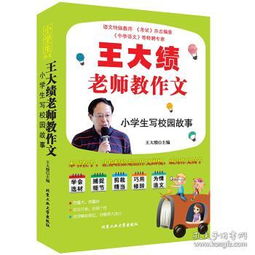 小學生作文講好校園故事