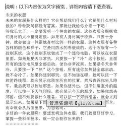 作文,四級,未來,小學