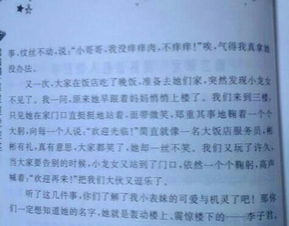 踩踏,作文,校園