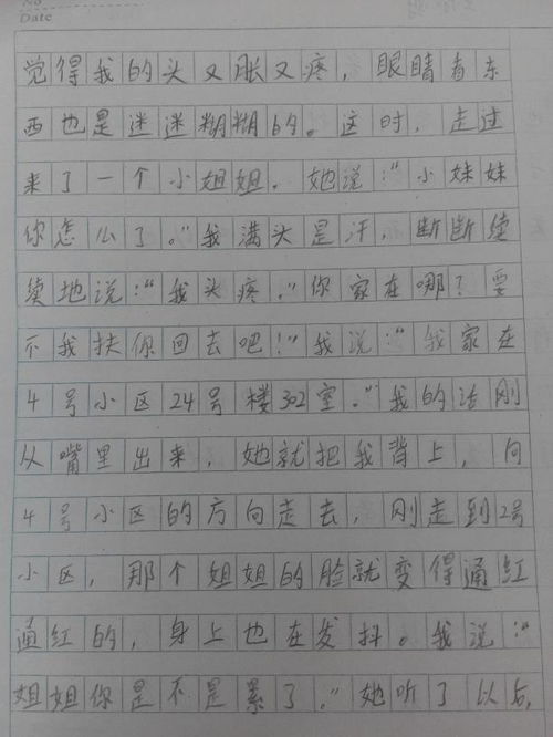 六級校園里的甜400字作文
