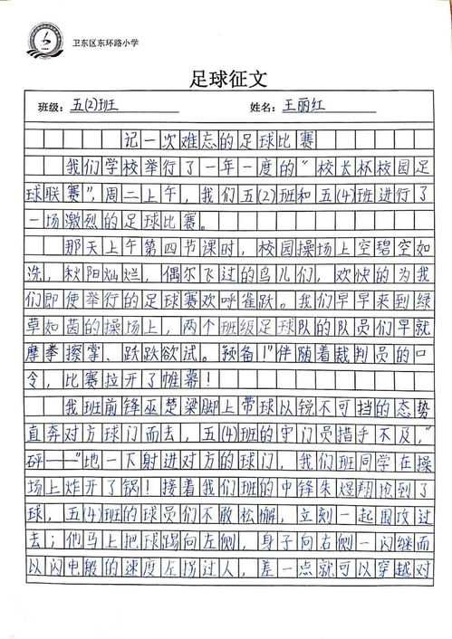 校園足球的優(yōu)秀作文