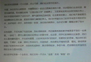 文明校園話題作文500字