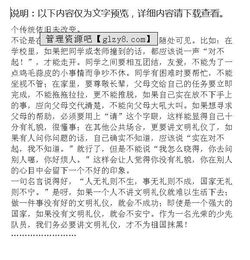 作文文明校園從我做起400字左右