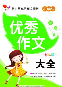 小學(xué)生優(yōu)秀作文我的校園大全
