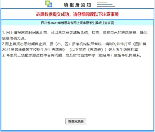 網(wǎng)上自愿填報(bào)注意事項(xiàng)