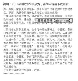 會議主持詞的寫法與注意事項