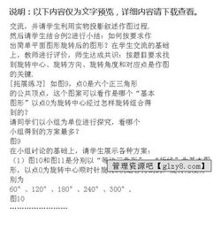 初中數(shù)學說課注意事項